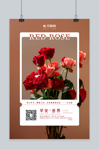 早安红色玫瑰暖色系创意风海报