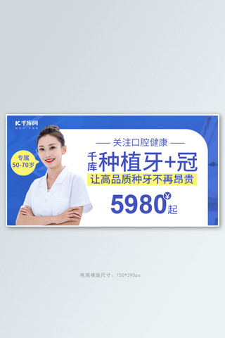 口腔健康医生蓝色简约风banner