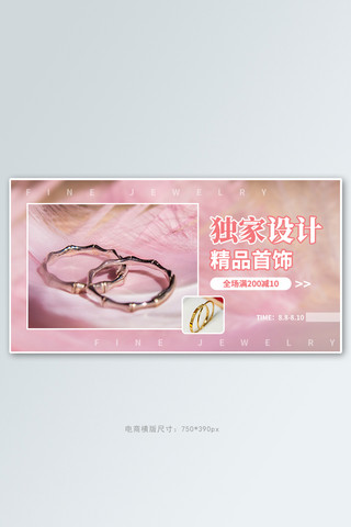 视频界面设计海报模板_独家设计精品首饰情侣戒指粉色简约电商横版海报