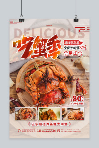 大闸蟹吃蟹季红色简约海报