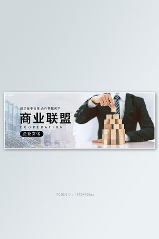 电商合作海报模板_企业文化合作灰色简约banner