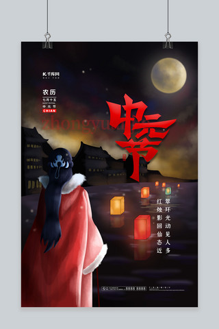中元节祈福黑色大气海报