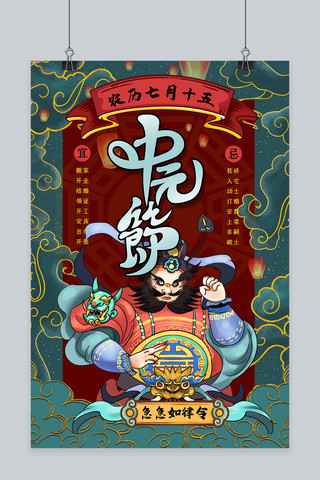 中元节祈福海报模板_中元节钟馗绿色古典海报