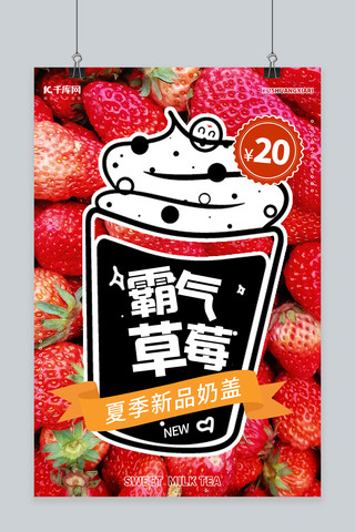 特饮优惠海报模板_夏日美食草莓奶茶红色创意海报