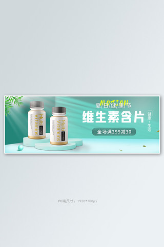 保健品绿色海报模板_电商保健品绿色简约banner
