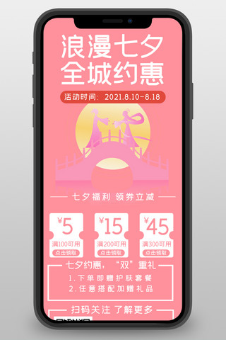 七夕营销简约风七夕营销粉色简约风手机海报