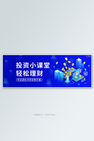 2.5d猪海报模板_金融理财蓝色2.5dbanner