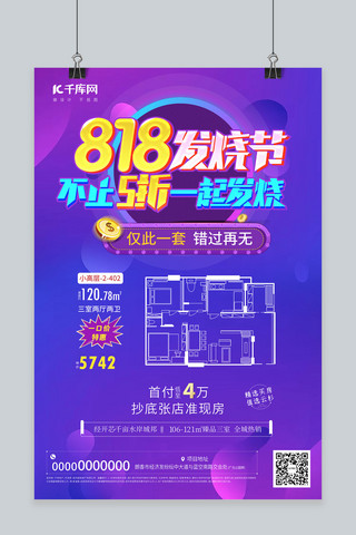 818818紫色创意海报