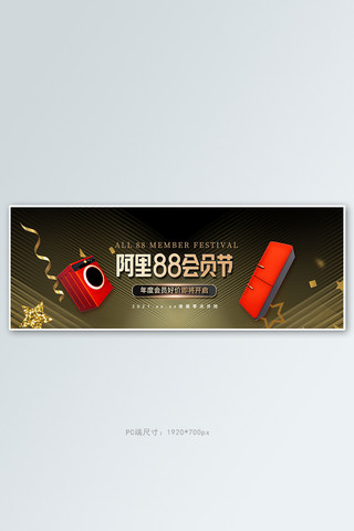 vip消费卡海报模板_88会员日电器黑金酷炫电商全屏banner