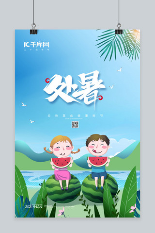 中国小孩海报模板_处暑吃西瓜小孩绿色卡通海报