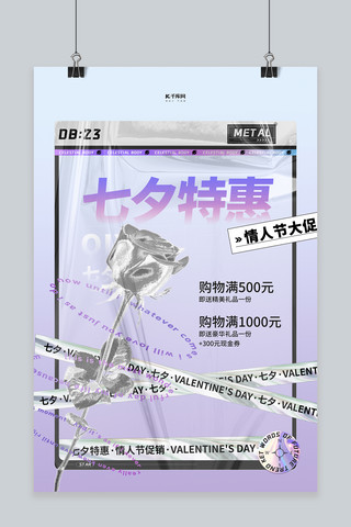 七夕海报玫瑰海报模板_七夕情人节玫瑰紫色酸性风海报