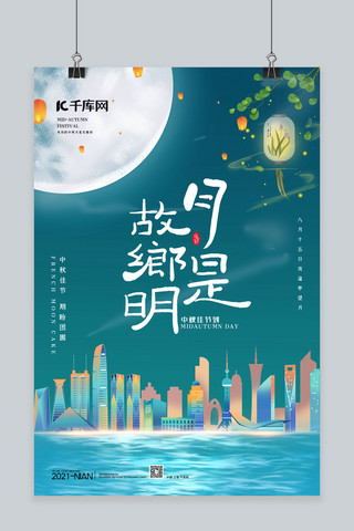 月是故乡明海报模板_中秋节建筑蓝色简约海报