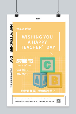 教师节教育英语黄色C4D海报