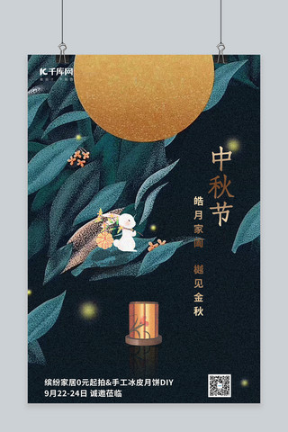 中秋节兔子河灯月饼墨绿色中国风创意海报
