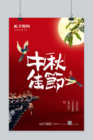 中秋节房檐红色中国风海报