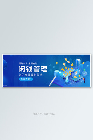 金融理财蓝色2.5D商务banner