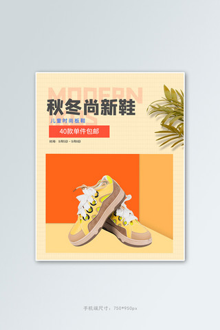 天猫童鞋海报模板_秋冬新品童鞋黄色简约竖版banner