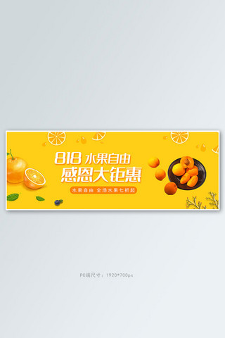 黄桃罐头卡通海报模板_818感恩大回馈黄桃水果黄色简约电商全屏海报