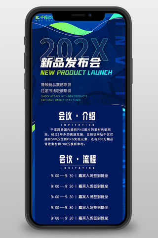 新品发布会邀请函蓝色宣传营销长图