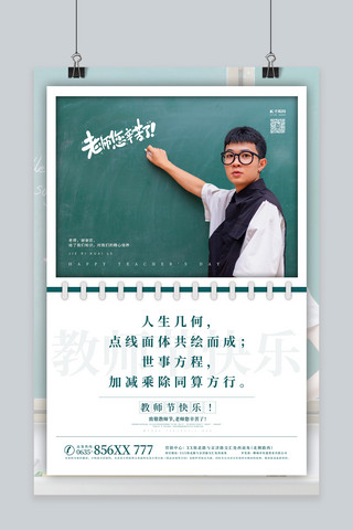 教师读书海报模板_教师节快乐绿色简约海报