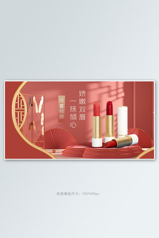 中式国潮海报模板_国潮产品口红红色中式电商横版海报