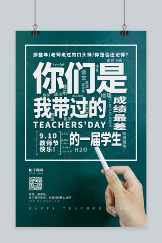 教师节老师语录绿色简约海报
