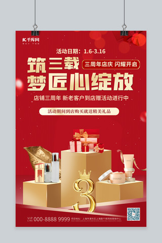店铺周年庆海报模板_周年庆大礼包红色促销风海报