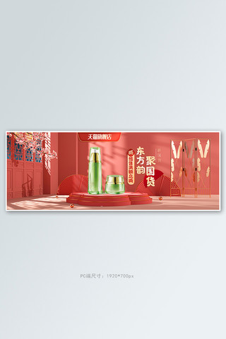 国货护肤品红色c4d电商全屏banner