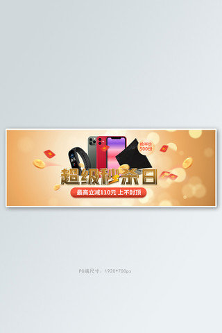 秒杀活动促销金色渐变电商全屏banner