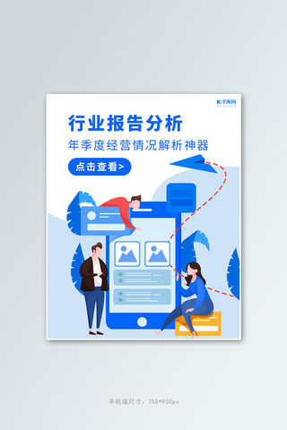 扁平化商务海报模板_企业数据分析蓝色扁平风插画banner