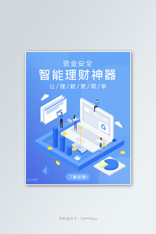 商务科技电商海报模板_商务科技金融理财蓝色2.5dbanner