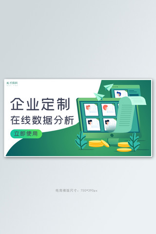 扁平化商务海报模板_商务企业数据分析绿色扁平风banner