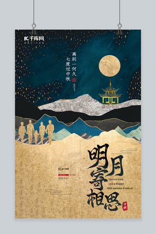 中秋节家人剪影古建筑金色古风创意海报
