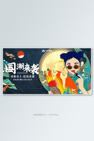 国潮产品化妆品人物形象蓝色系中国风海报