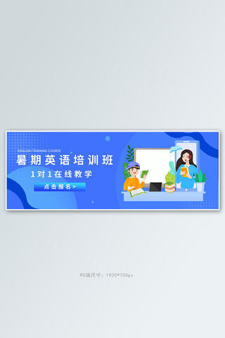 英语天地海报模板_教育课程蓝色商务电商banner