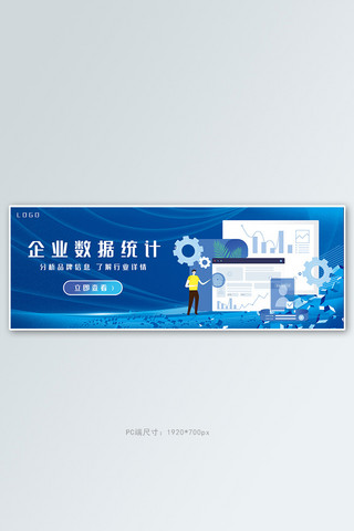 企业数据统计蓝色商务科技电商banner