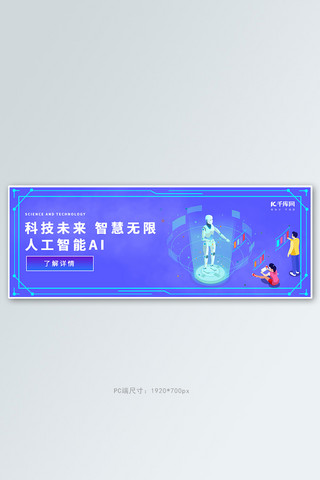 科技科技未来蓝色商务科技电商banner