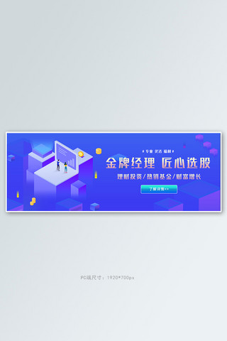 理财金融蓝色商务科技电商banner