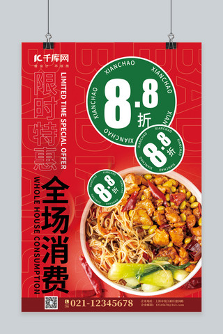 活动海报促销美食海报模板_促销美食红色中国风海报