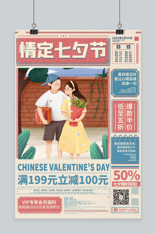 七夕节活动粉色创意海报