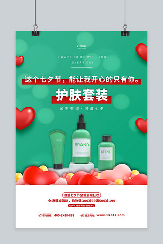 七夕节化妆品绿色简约海报