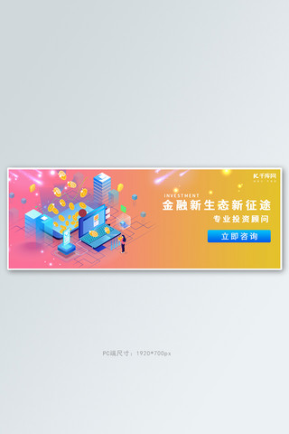 专业海报模板_金融专业团队橙色蓝色商务电商banner