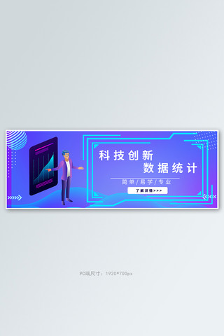 扁平化商务海报模板_科技创新蓝色紫色商务电商banner