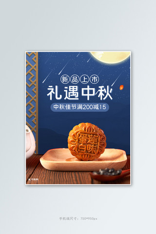 中秋节促销活动蓝色简约banner