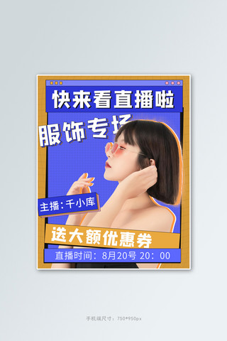 蓝黄banner海报模板_直播间宣传服饰专场黄蓝简约banner