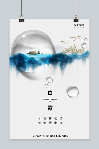 白露节气船白露白色中国风创意海报