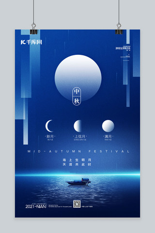 月亮月亮海报模板_中秋节月亮蓝色简约海报