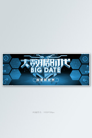 月份数据对比海报模板_科技大数据蓝色商务科技电商banner