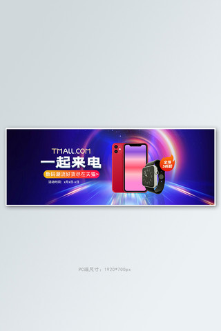 光紫色海报模板_天猫超来电数码手机紫色炫光电商全屏banner