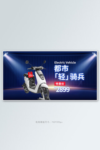 科技感圆环光效海报模板_电动车促销蓝色光效手机横版banner